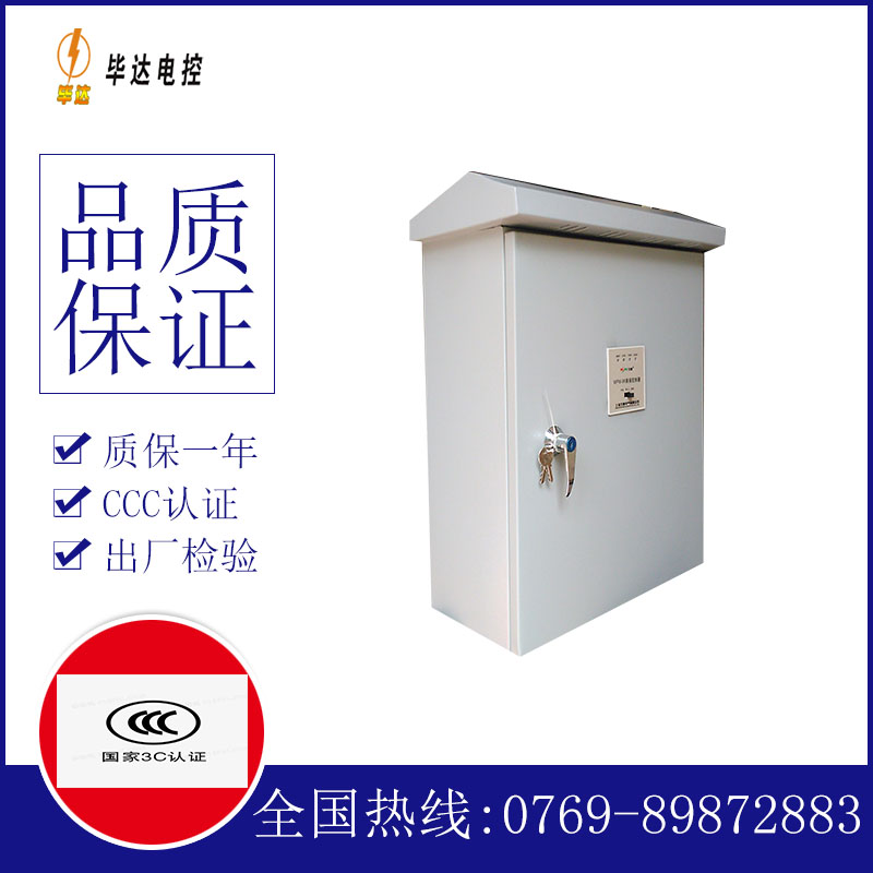 钣金排污泵控制箱