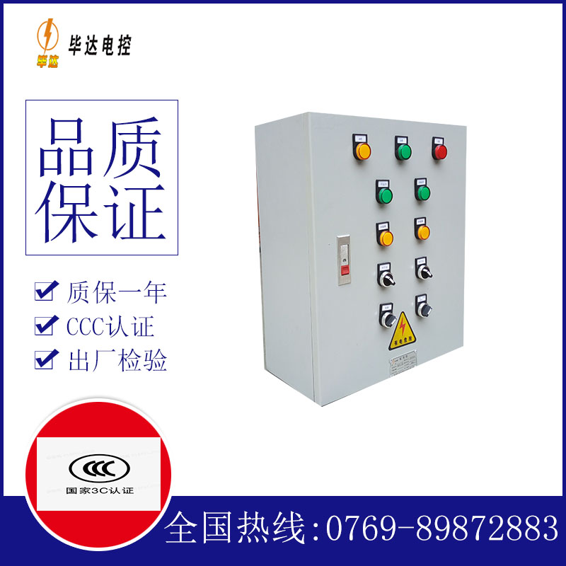 钣金电控箱