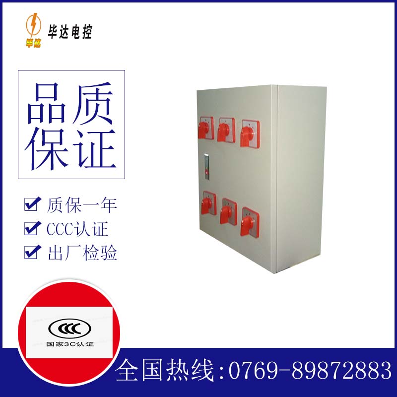 钣金电器控制箱