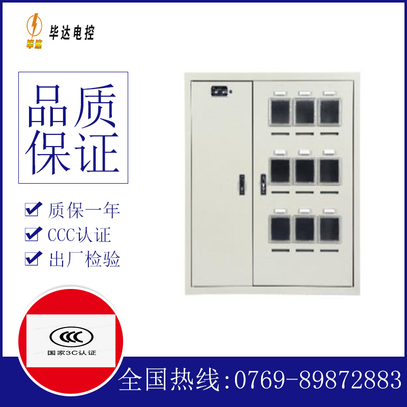 钣金电表箱